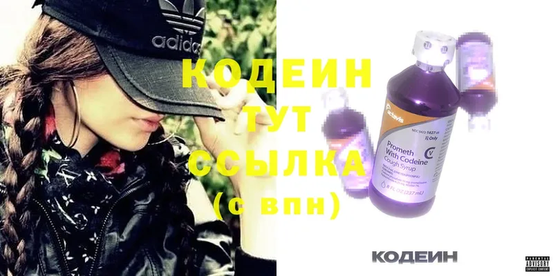 хочу   Невинномысск  Кодеиновый сироп Lean напиток Lean (лин) 